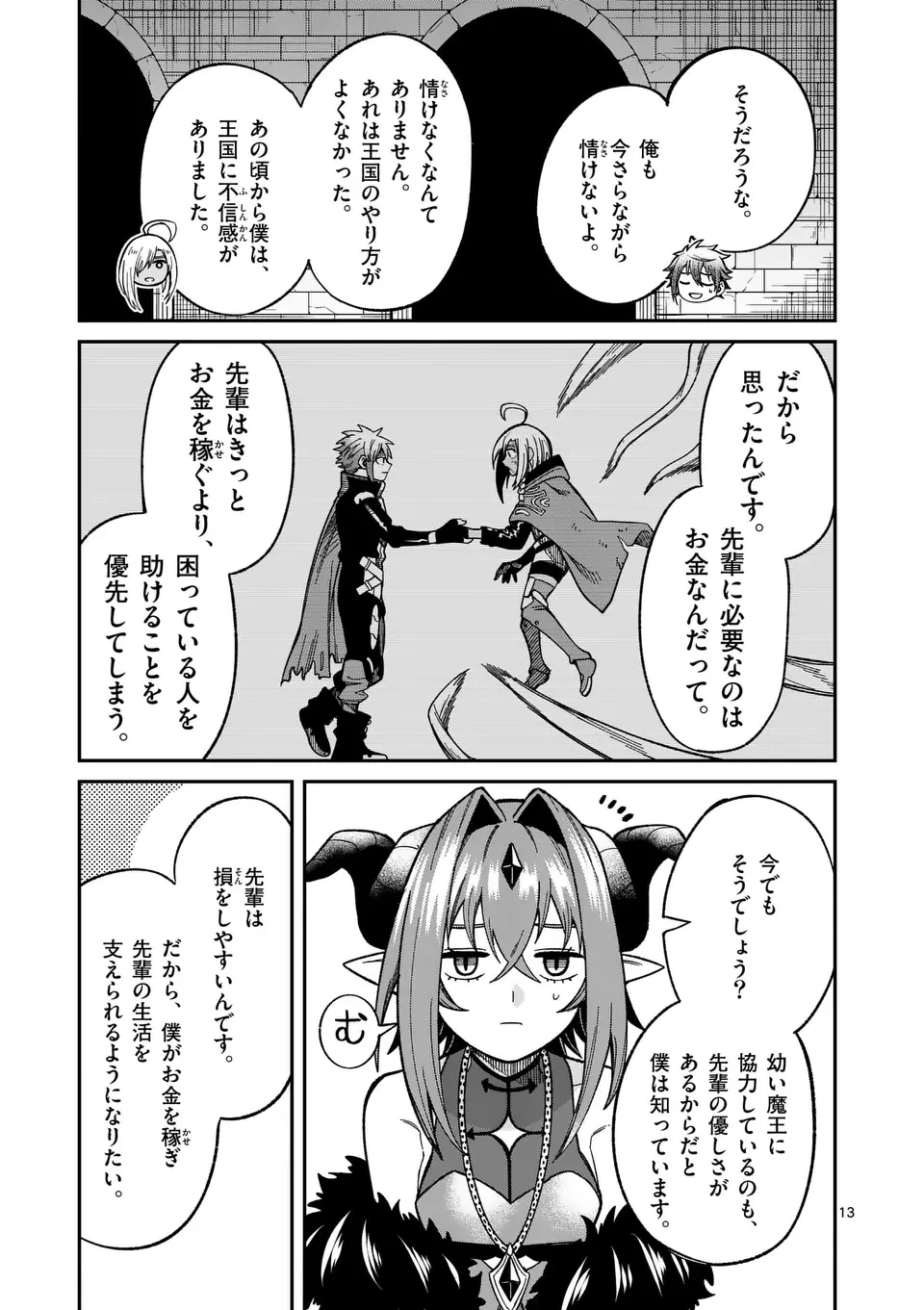 パワハラ限界勇者、魔王軍から好待遇でスカウトされる～勇者ランキング１位なのに手取りがゴミ過ぎて生活できません～＠comic 第21話 - 13