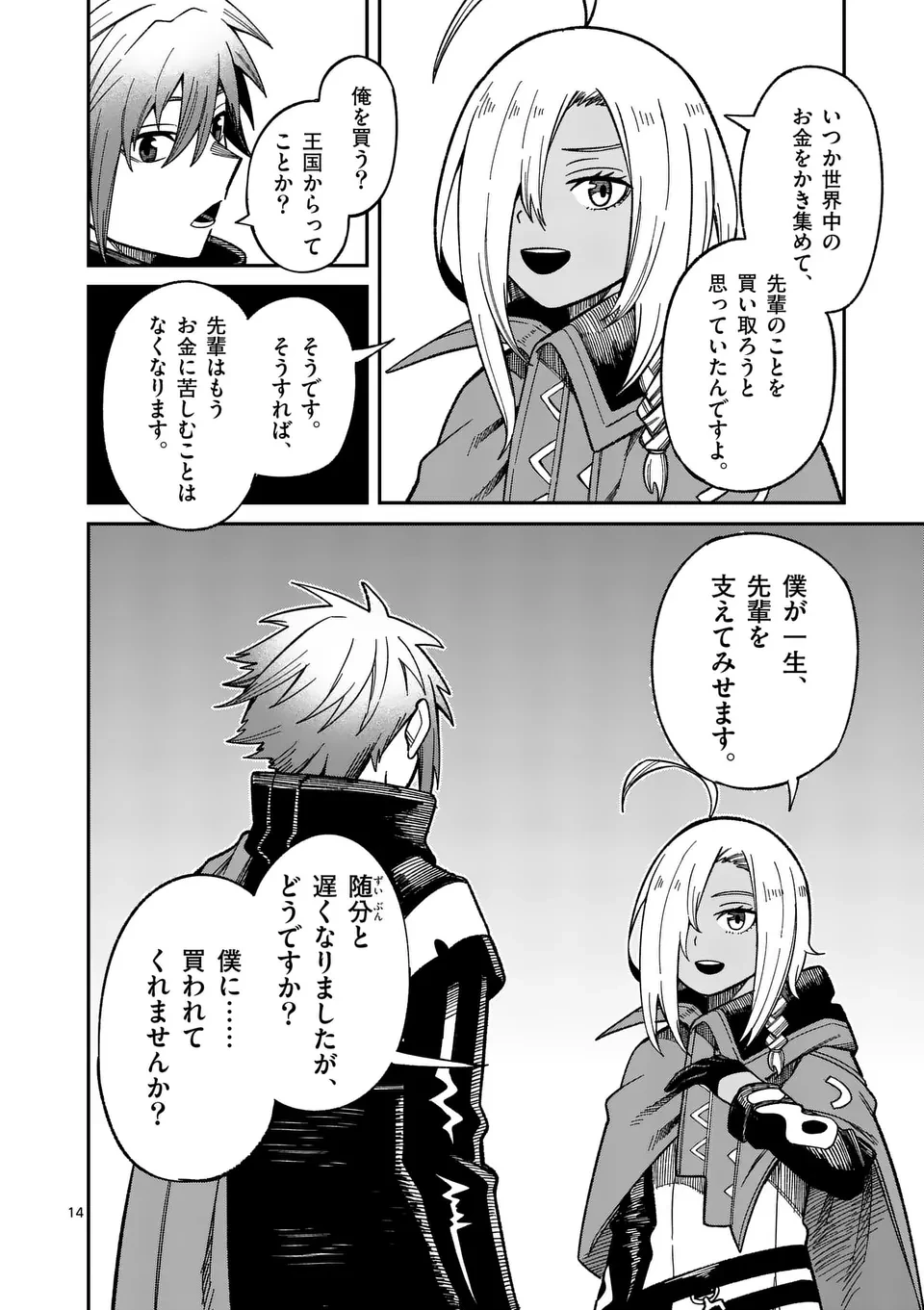 パワハラ限界勇者、魔王軍から好待遇でスカウトされる～勇者ランキング１位なのに手取りがゴミ過ぎて生活できません～＠comic 第21話 - 14