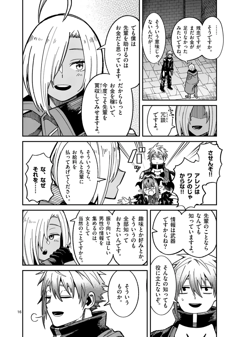 パワハラ限界勇者、魔王軍から好待遇でスカウトされる～勇者ランキング１位なのに手取りがゴミ過ぎて生活できません～＠comic 第21話 - 16