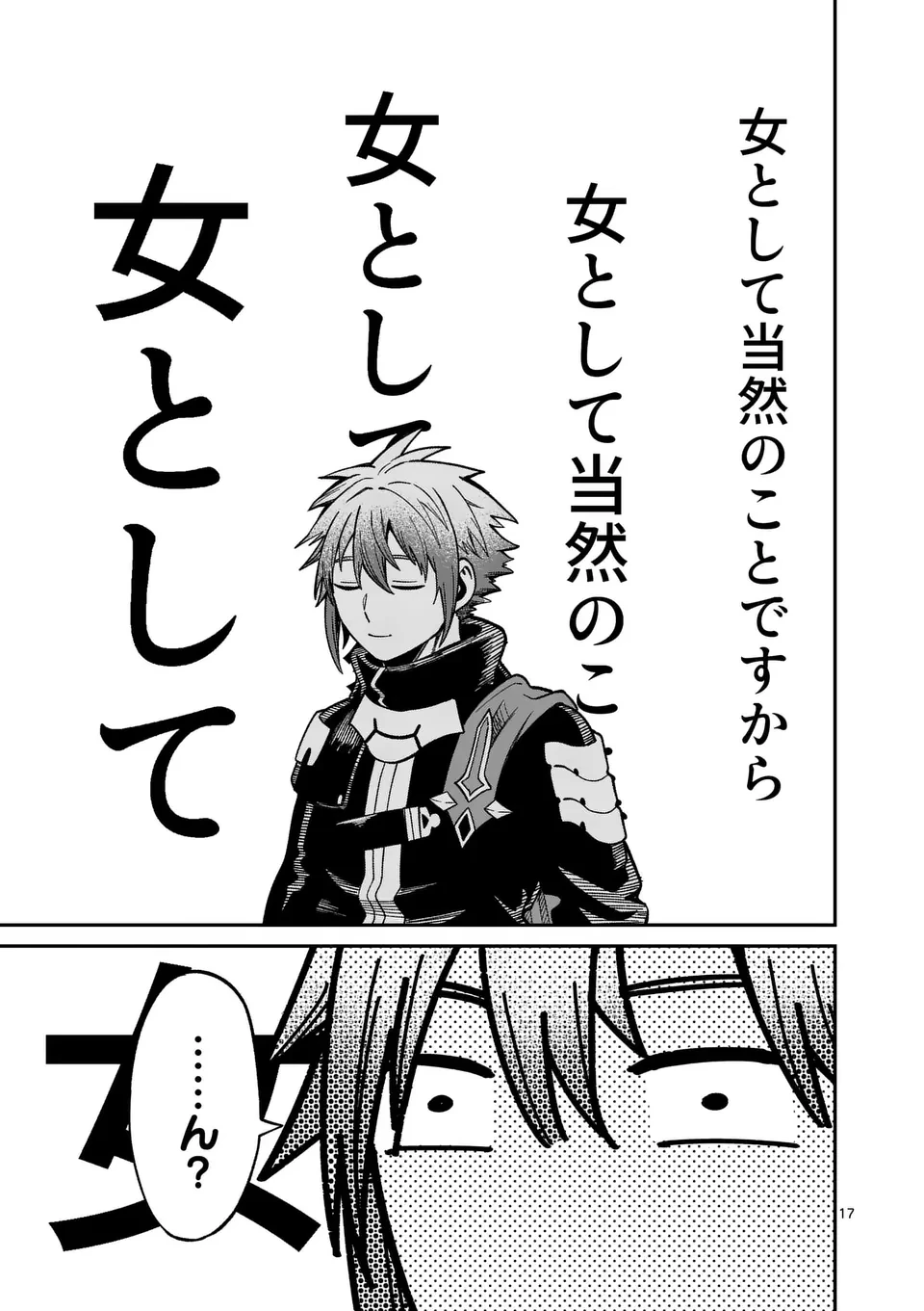 パワハラ限界勇者、魔王軍から好待遇でスカウトされる～勇者ランキング１位なのに手取りがゴミ過ぎて生活できません～＠comic 第21話 - 17