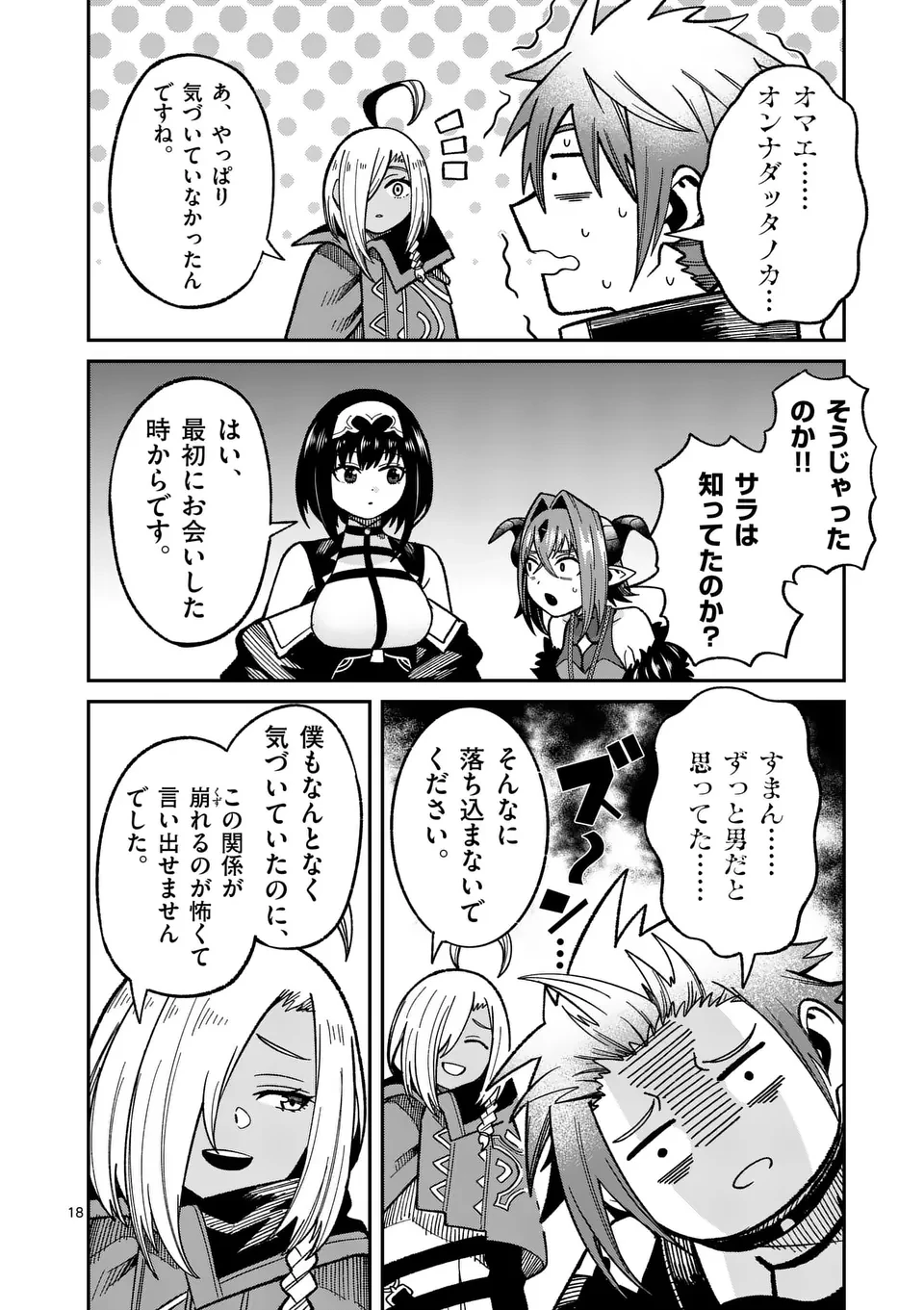 パワハラ限界勇者、魔王軍から好待遇でスカウトされる～勇者ランキング１位なのに手取りがゴミ過ぎて生活できません～＠comic 第21話 - 18