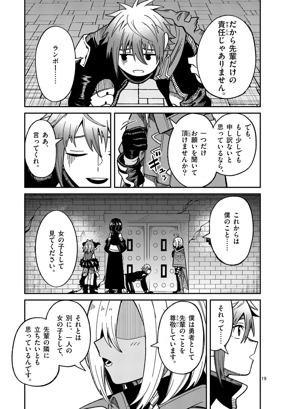 パワハラ限界勇者、魔王軍から好待遇でスカウトされる～勇者ランキング１位なのに手取りがゴミ過ぎて生活できません～＠comic 第21話 - 19