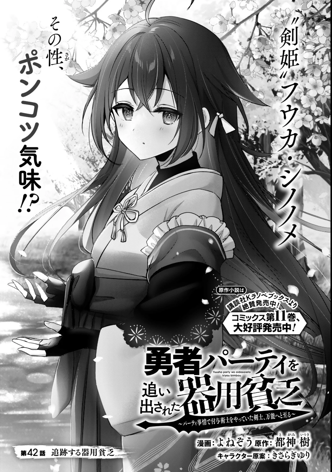 勇者パーティを追い出された器用貧乏　～パーティ事情で付与術士をやっていた剣士、万能へと至る～ 第42.1話 - 1