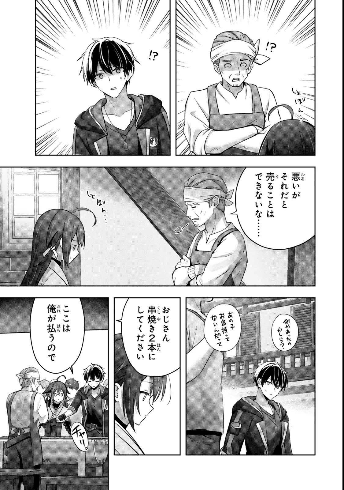 勇者パーティを追い出された器用貧乏　～パーティ事情で付与術士をやっていた剣士、万能へと至る～ 第42.1話 - 3
