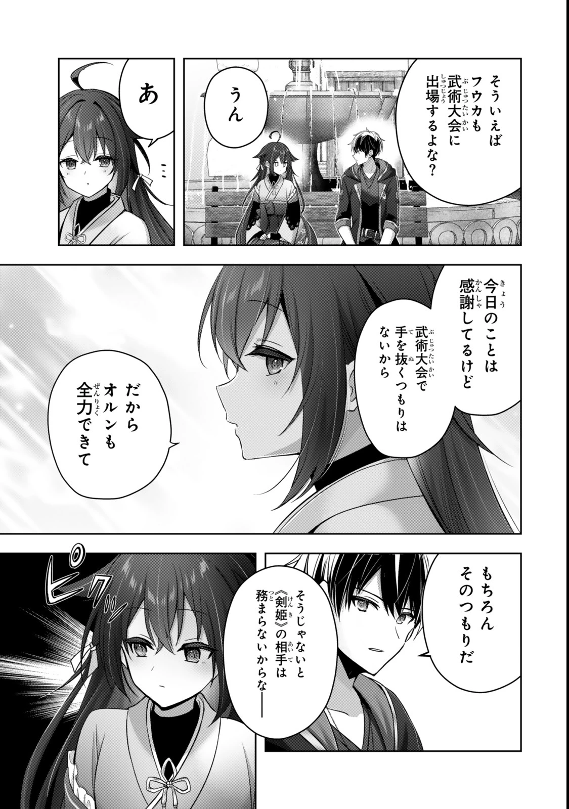 勇者パーティを追い出された器用貧乏　～パーティ事情で付与術士をやっていた剣士、万能へと至る～ 第42話 - 9