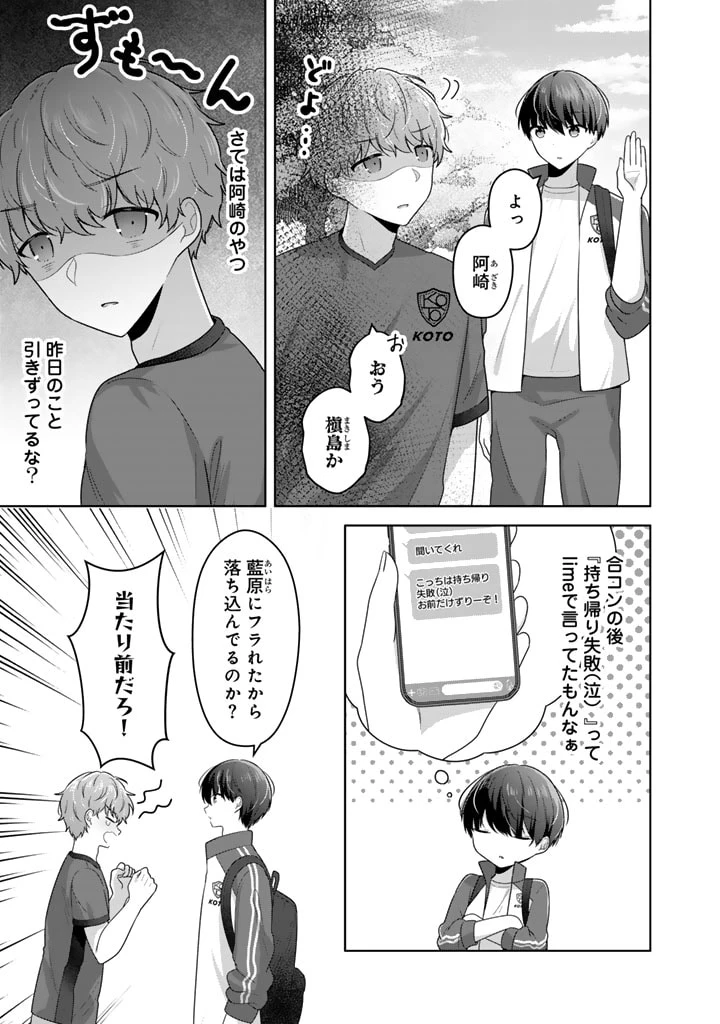 人数合わせで合コンに参加した俺は、なぜか余り物になってた元人気アイドルで国宝級の美少女をお持ち帰りしました。 第8話 - 3