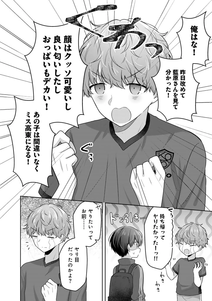 人数合わせで合コンに参加した俺は、なぜか余り物になってた元人気アイドルで国宝級の美少女をお持ち帰りしました。 第8話 - 4