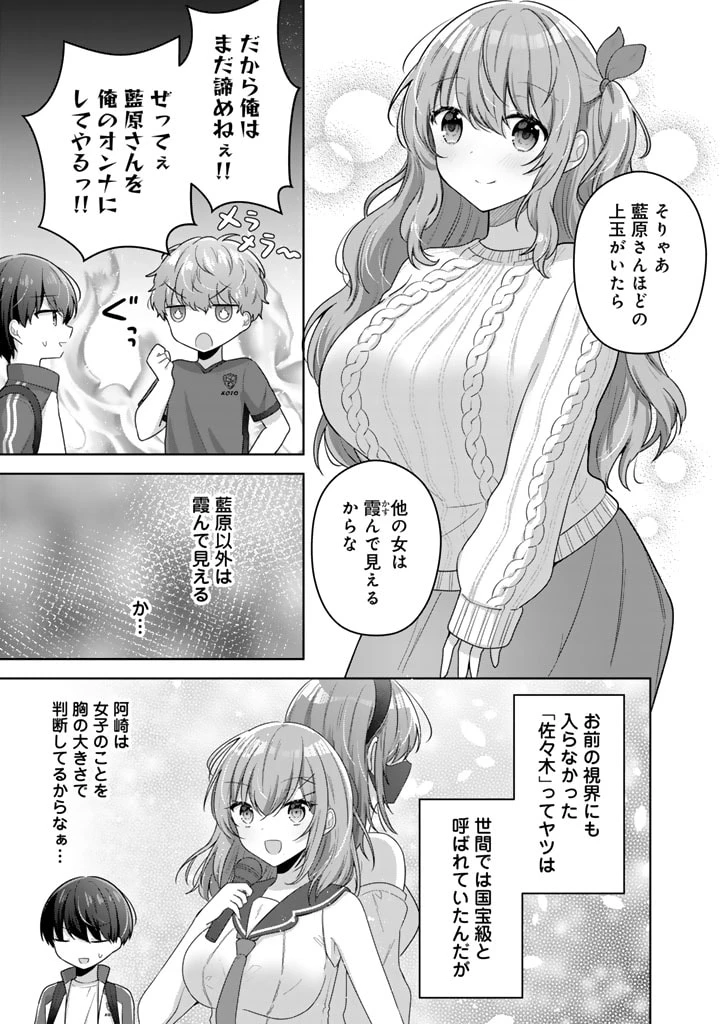 人数合わせで合コンに参加した俺は、なぜか余り物になってた元人気アイドルで国宝級の美少女をお持ち帰りしました。 第8話 - 5