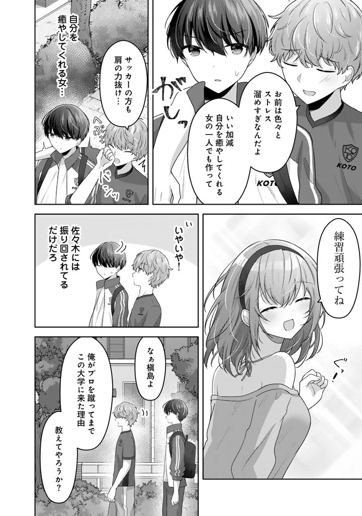 人数合わせで合コンに参加した俺は、なぜか余り物になってた元人気アイドルで国宝級の美少女をお持ち帰りしました。 第8話 - 8