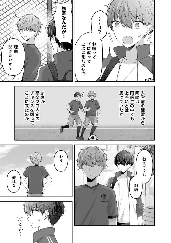 人数合わせで合コンに参加した俺は、なぜか余り物になってた元人気アイドルで国宝級の美少女をお持ち帰りしました。 第8話 - 9