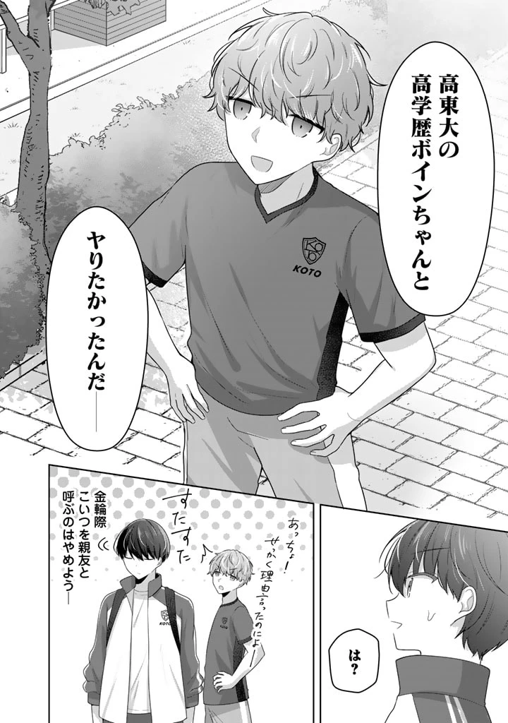 人数合わせで合コンに参加した俺は、なぜか余り物になってた元人気アイドルで国宝級の美少女をお持ち帰りしました。 第8話 - 10