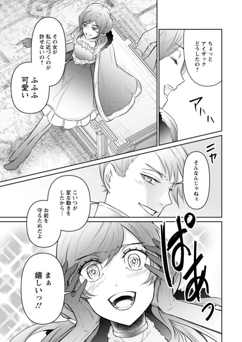 騙され裏切られ処刑された私が……誰を信じられるというのでしょう? 第32.3話 - 1