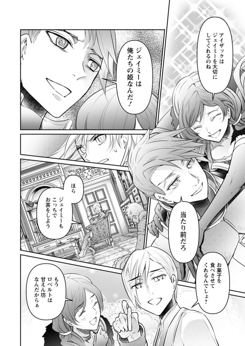 騙され裏切られ処刑された私が……誰を信じられるというのでしょう? 第32.3話 - 2