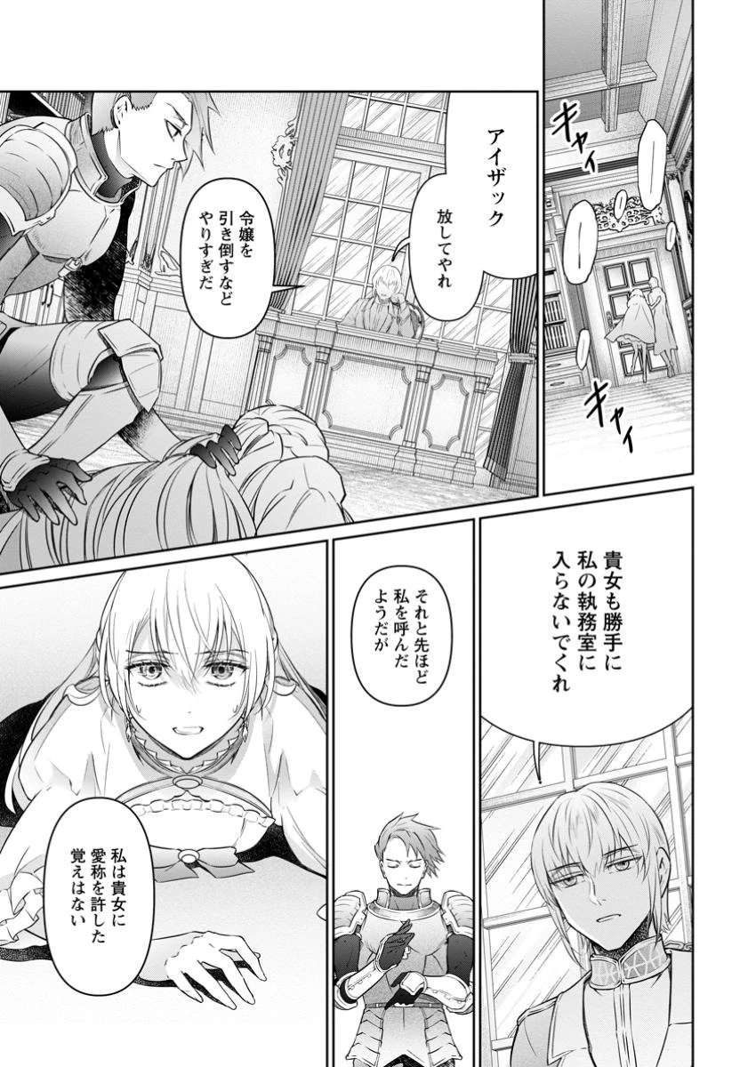 騙され裏切られ処刑された私が……誰を信じられるというのでしょう? 第32.3話 - 3