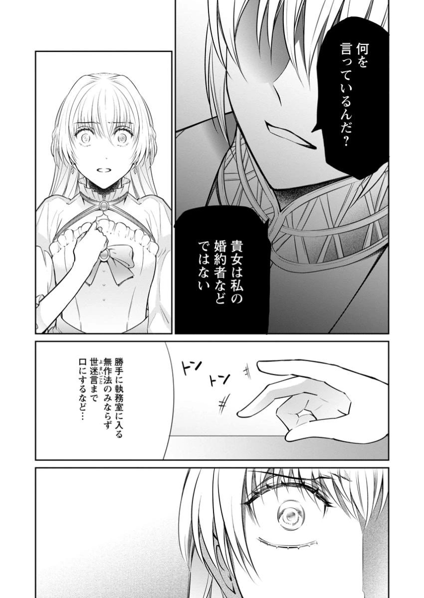 騙され裏切られ処刑された私が……誰を信じられるというのでしょう? 第32.3話 - 6