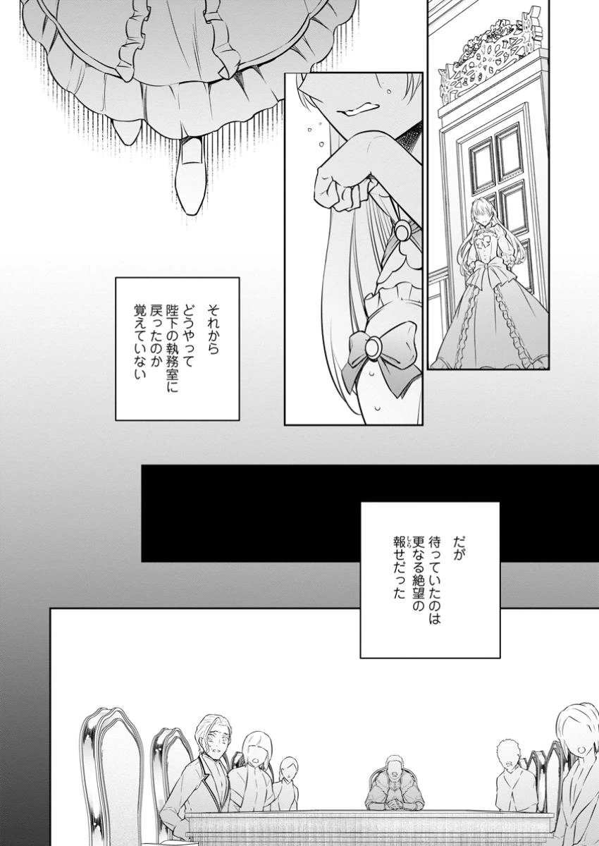 騙され裏切られ処刑された私が……誰を信じられるというのでしょう? 第32.3話 - 8