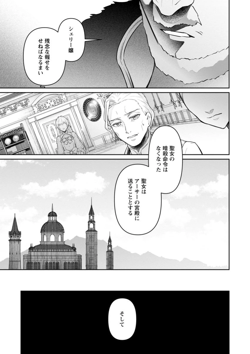 騙され裏切られ処刑された私が……誰を信じられるというのでしょう? 第32.3話 - 9