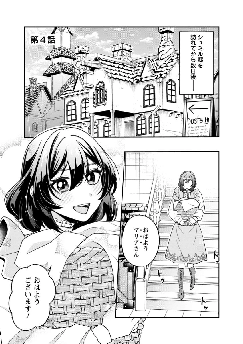 幸せに暮らしてますので放っておいてください! 第4.1話 - 1