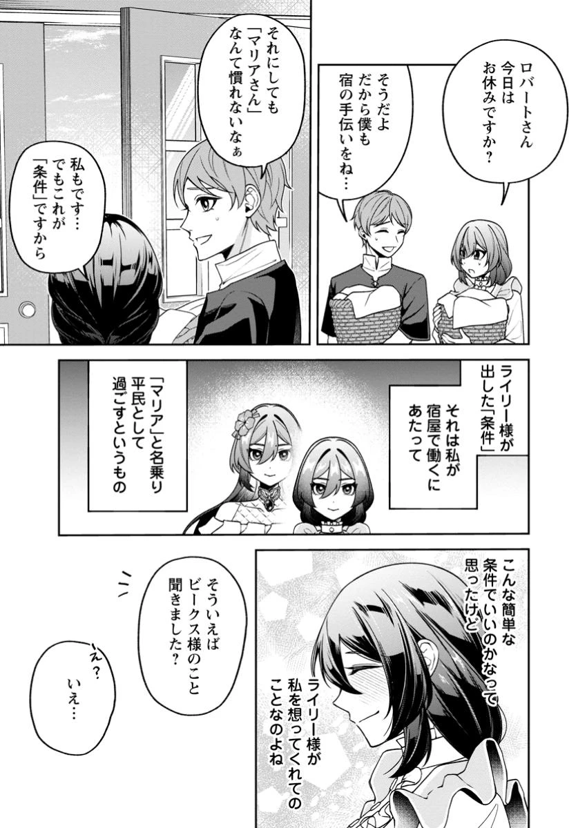幸せに暮らしてますので放っておいてください! 第4.1話 - 2