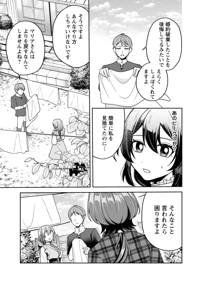 幸せに暮らしてますので放っておいてください! 第4.1話 - 3
