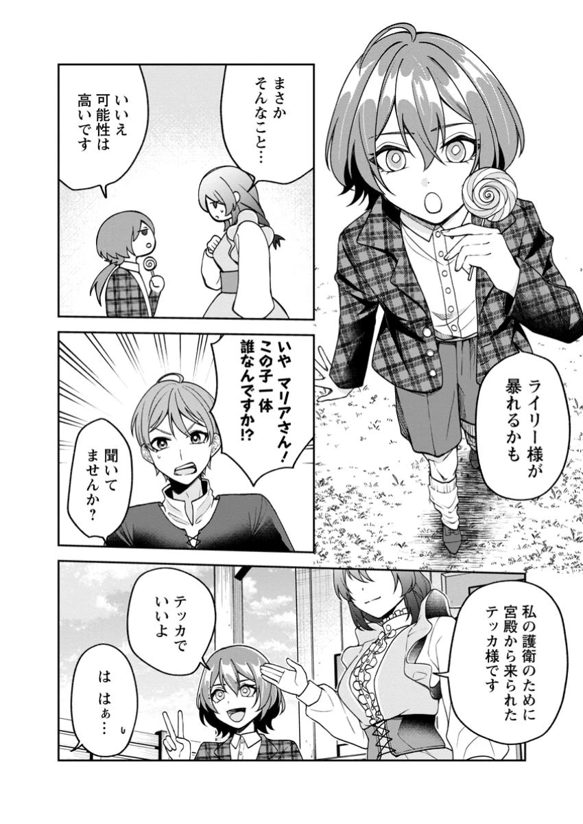 幸せに暮らしてますので放っておいてください! 第4.1話 - 4