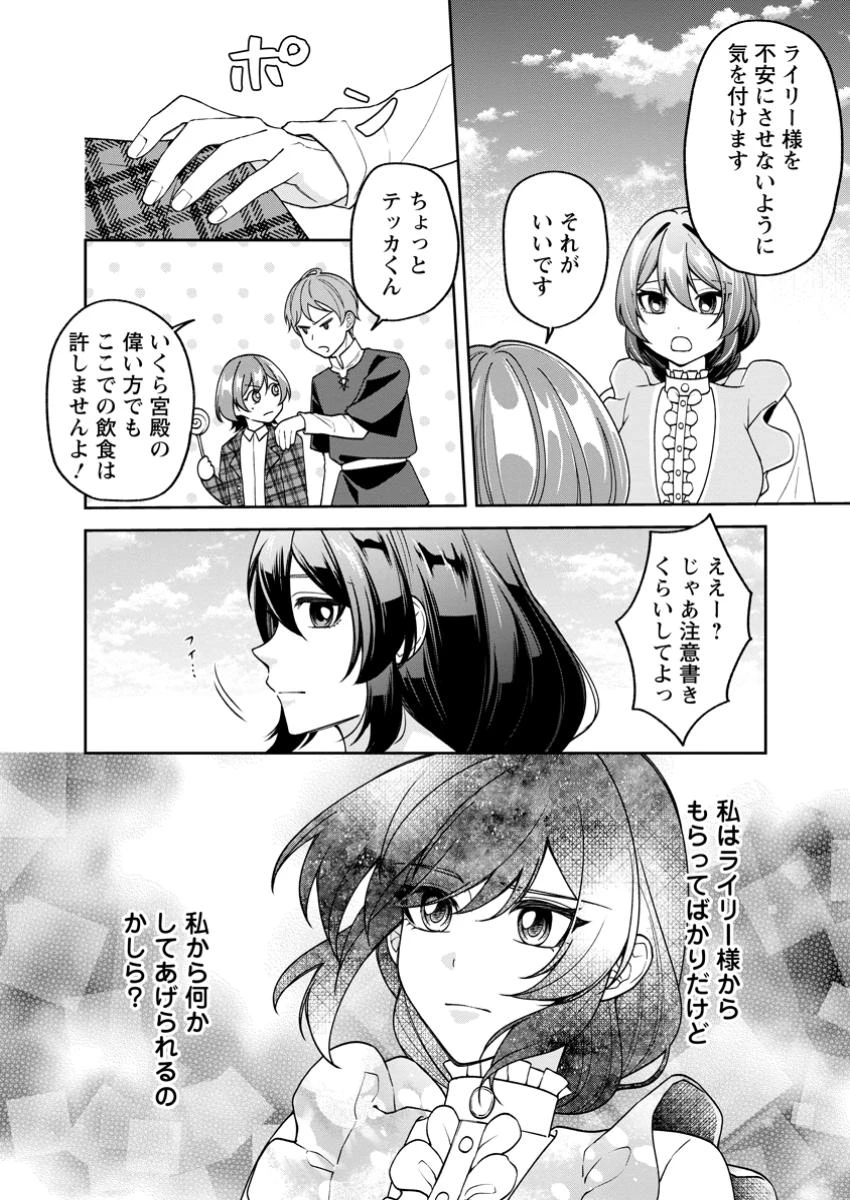 幸せに暮らしてますので放っておいてください! 第4.1話 - 6