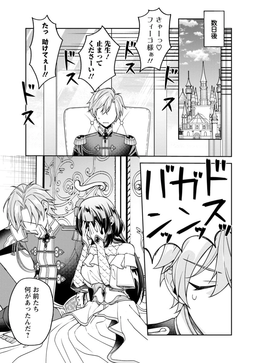 幸せに暮らしてますので放っておいてください! 第4.1話 - 7