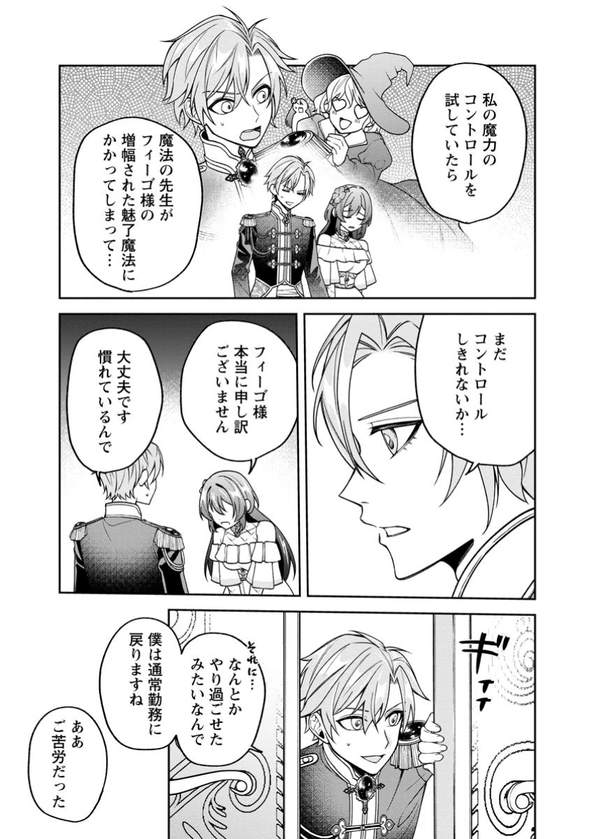 幸せに暮らしてますので放っておいてください! 第4.1話 - 8
