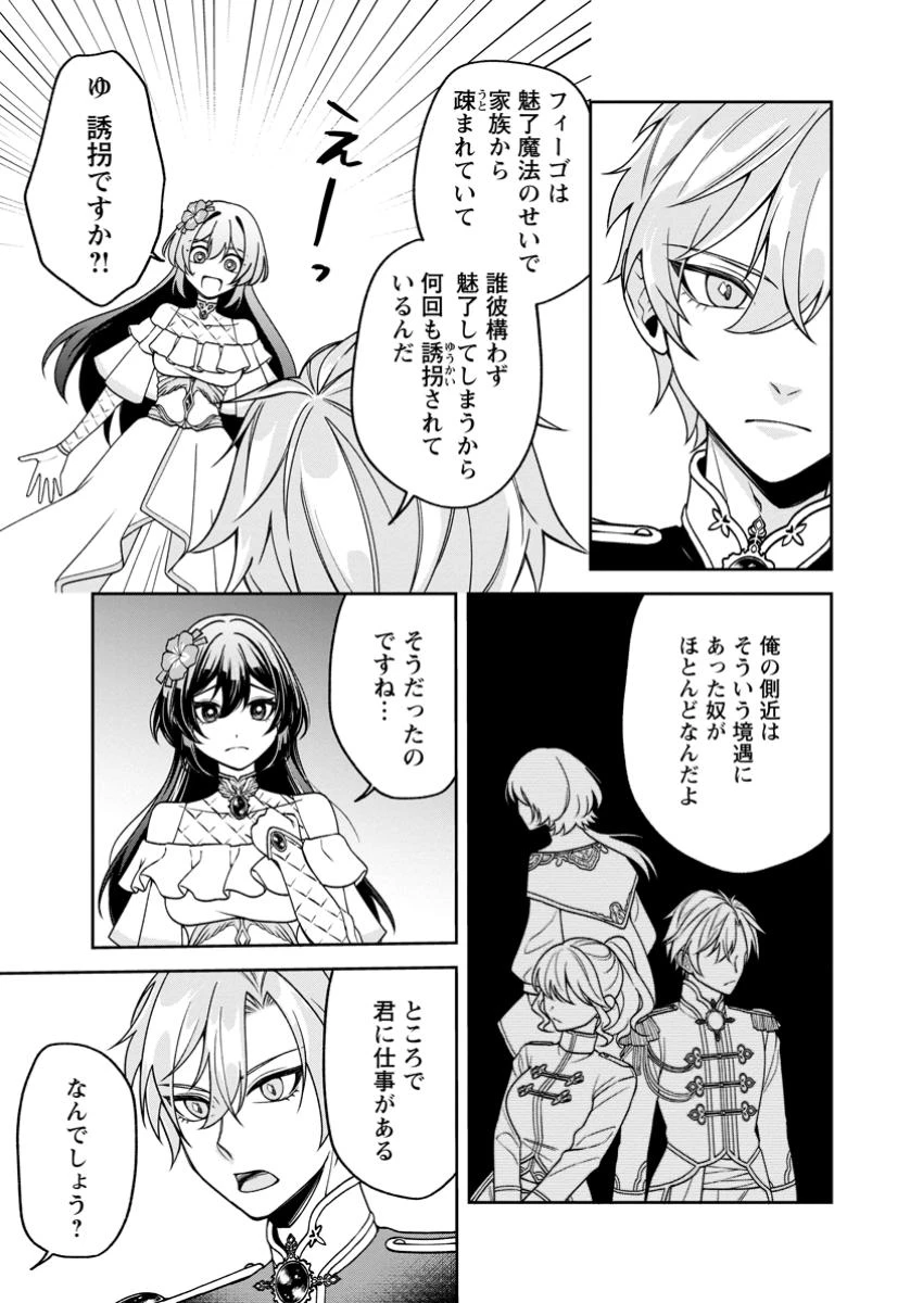 幸せに暮らしてますので放っておいてください! 第4.1話 - 9