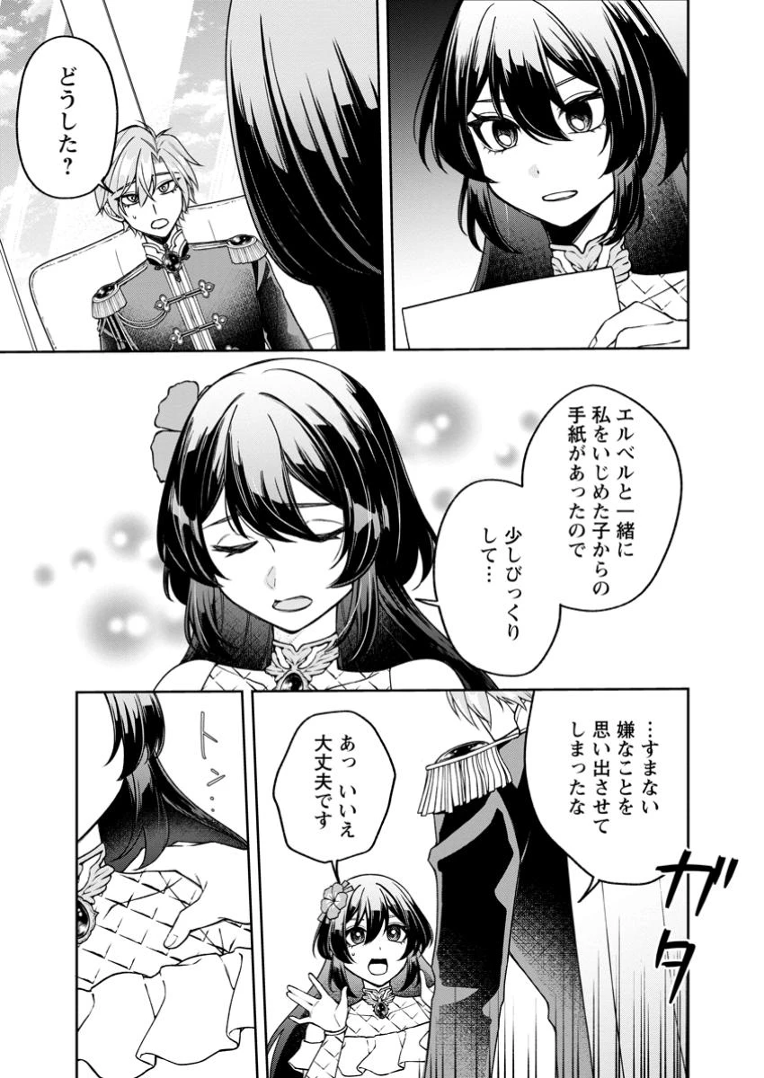 幸せに暮らしてますので放っておいてください! 第4.1話 - 11