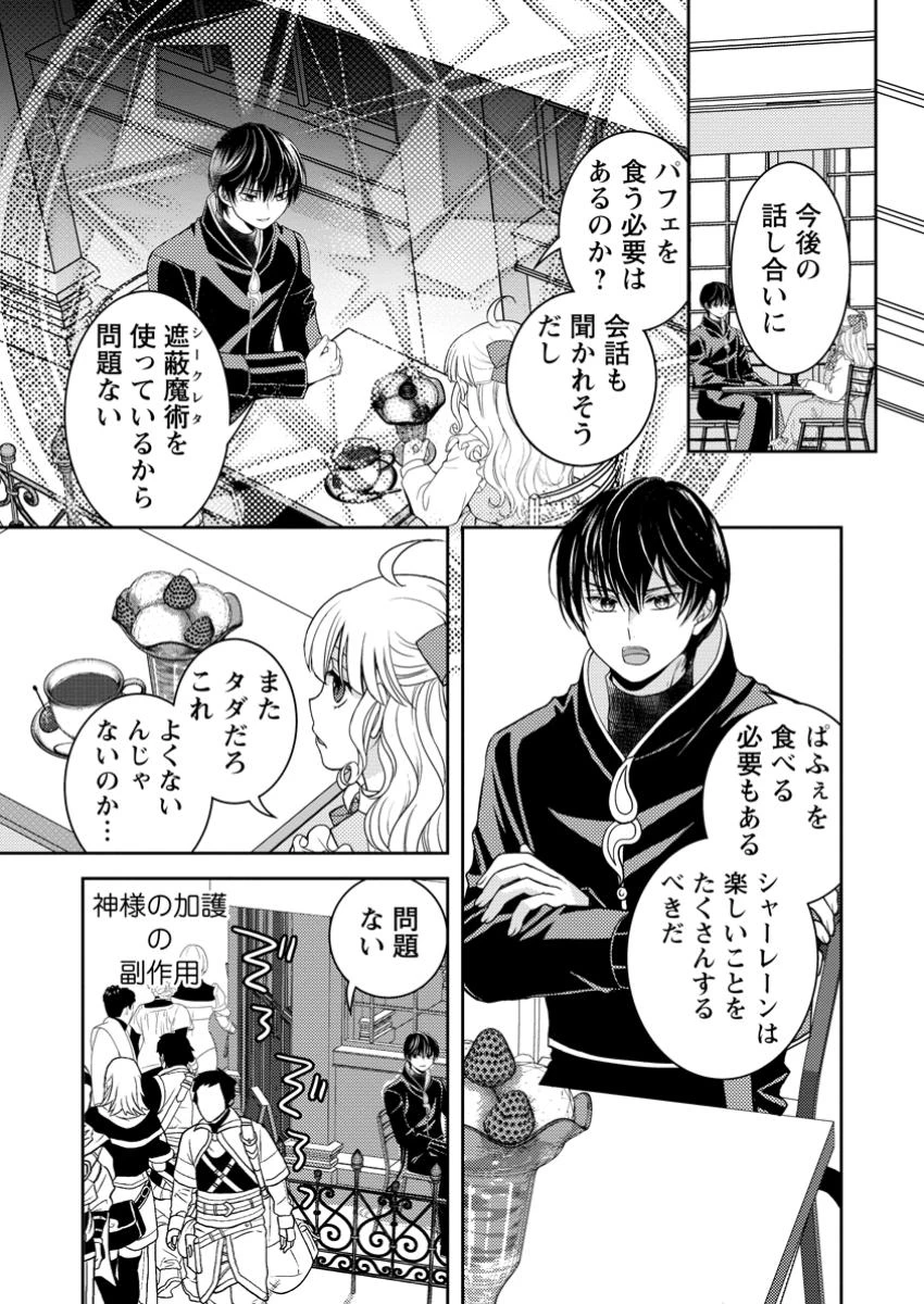 ハリボテ聖女は幼女になり、愛の重い神様と追放ライフを満喫する 第4.3話 - 1