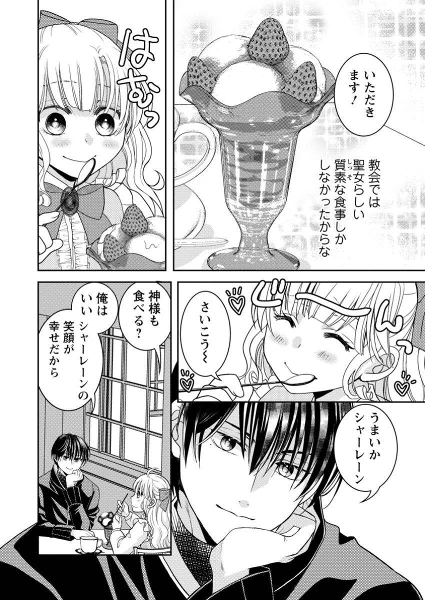 ハリボテ聖女は幼女になり、愛の重い神様と追放ライフを満喫する 第4.3話 - 2