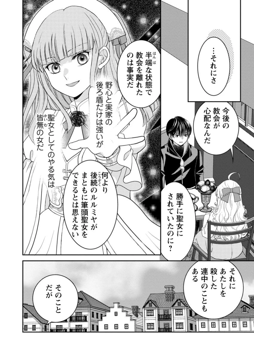 ハリボテ聖女は幼女になり、愛の重い神様と追放ライフを満喫する 第4.3話 - 4