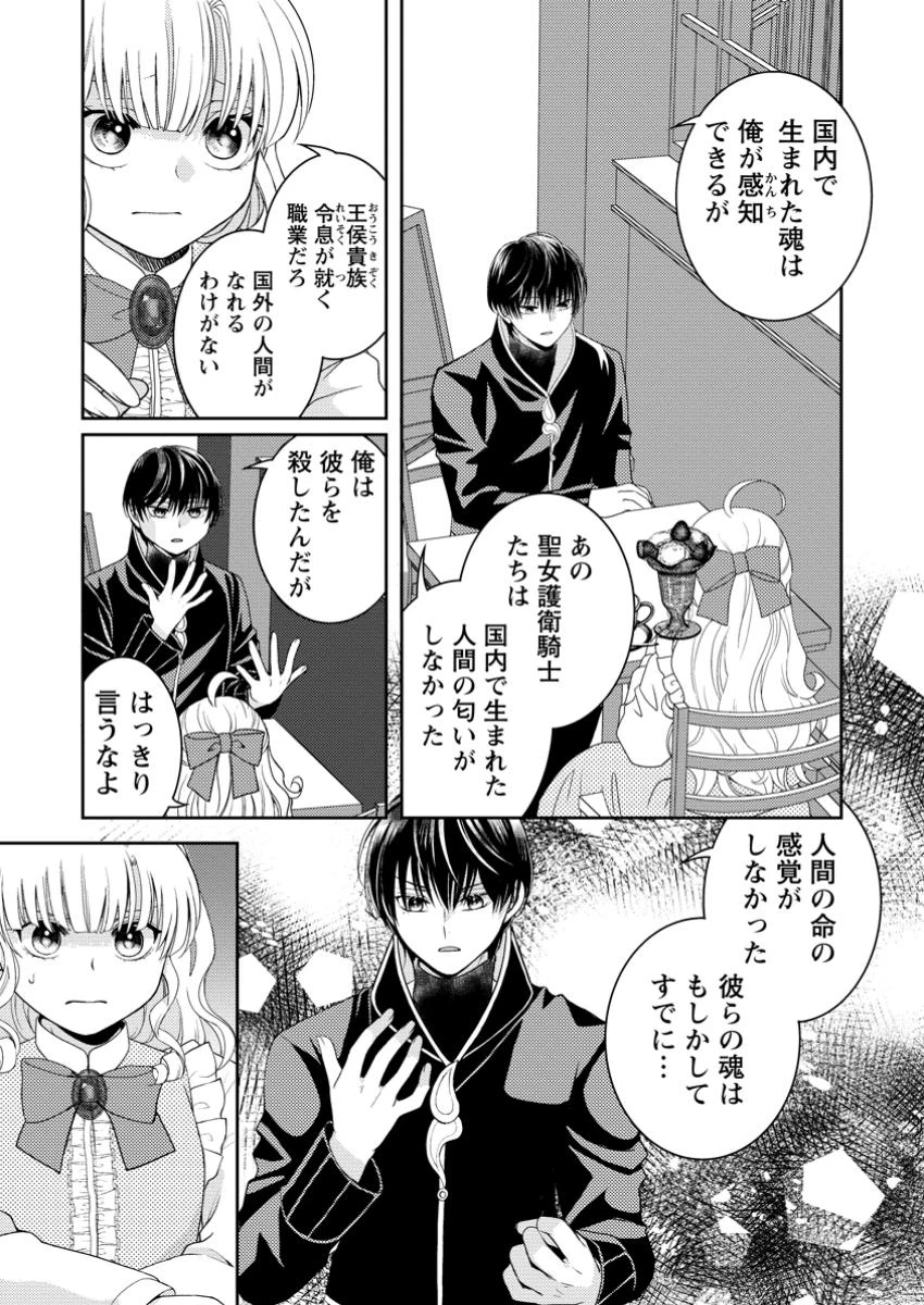 ハリボテ聖女は幼女になり、愛の重い神様と追放ライフを満喫する 第4.3話 - 5
