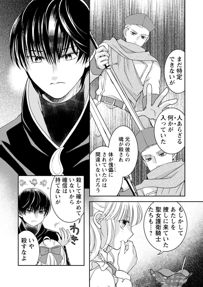 ハリボテ聖女は幼女になり、愛の重い神様と追放ライフを満喫する 第4.3話 - 6