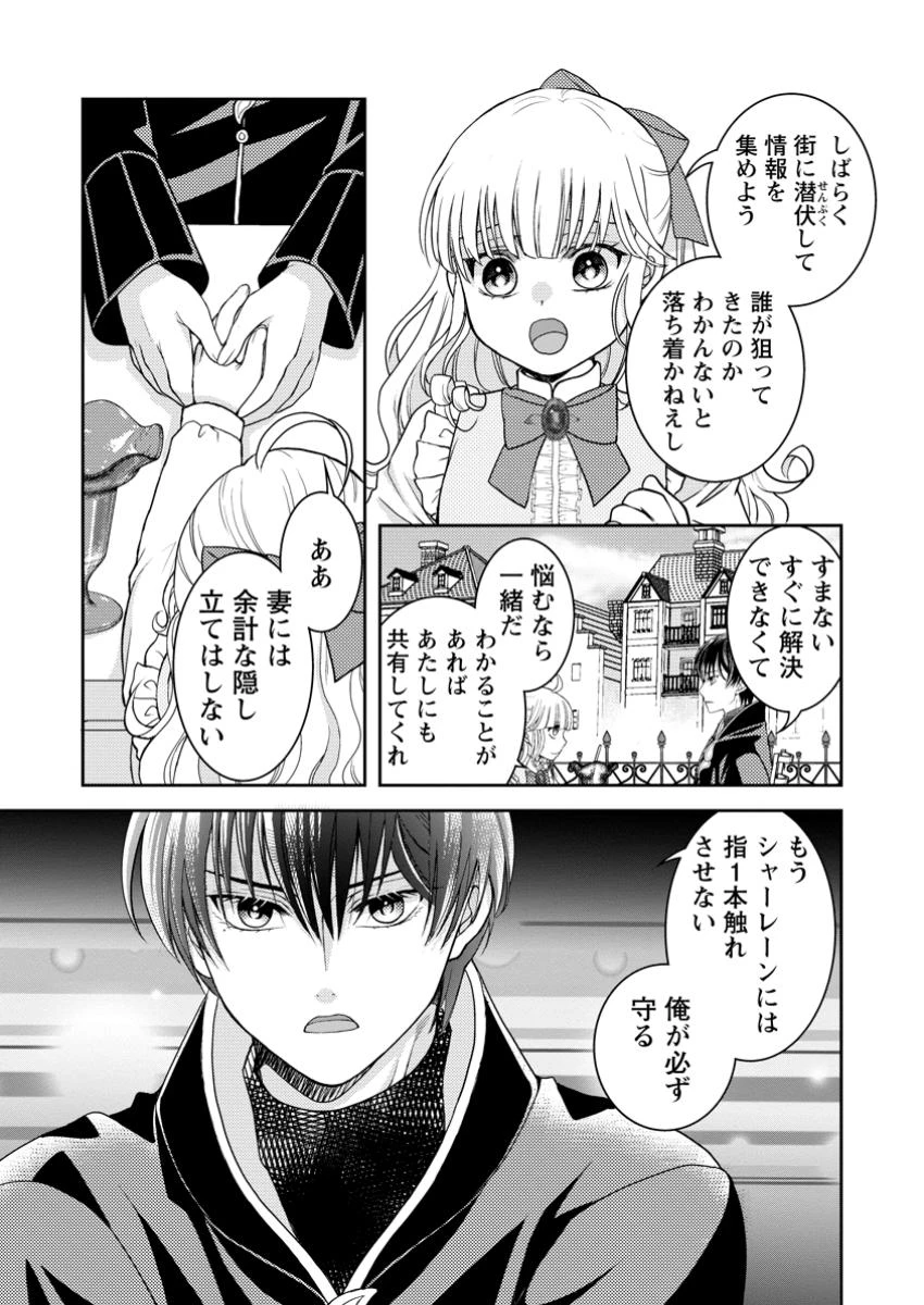 ハリボテ聖女は幼女になり、愛の重い神様と追放ライフを満喫する 第4.3話 - 7