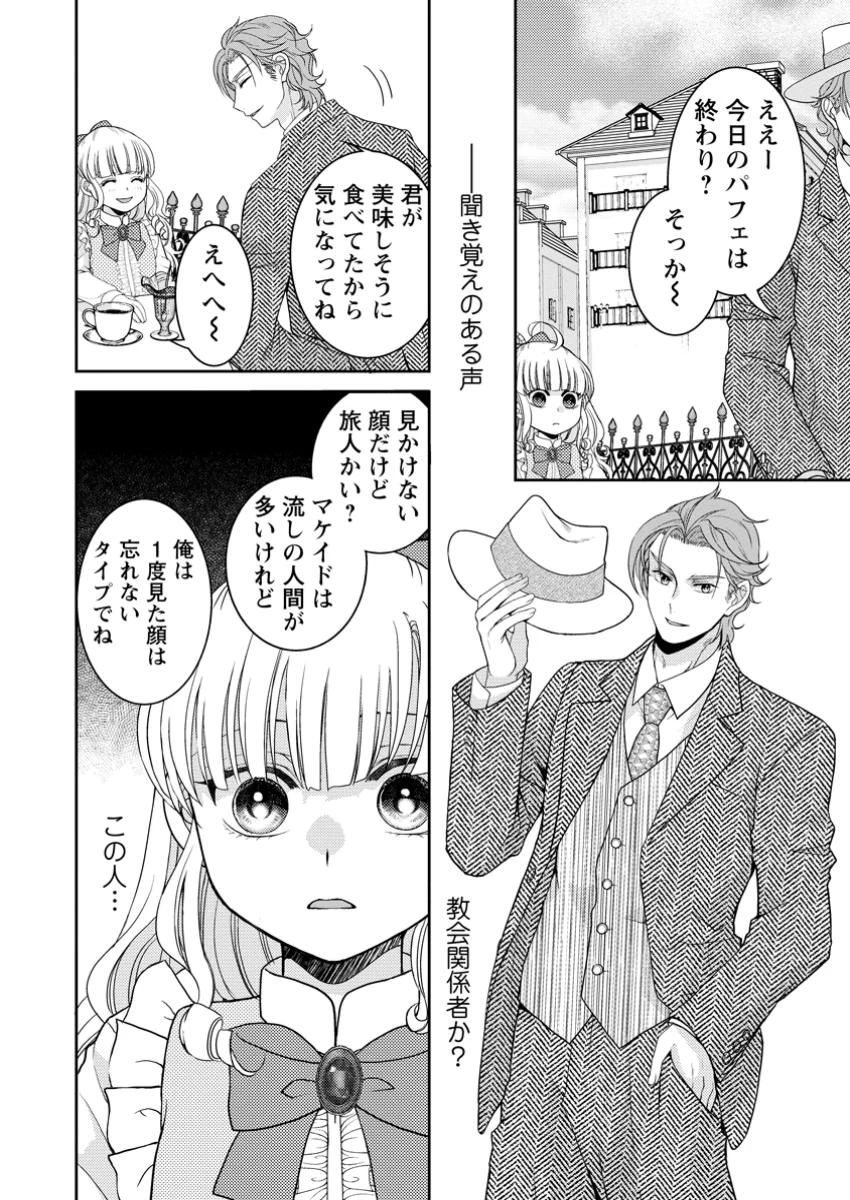 ハリボテ聖女は幼女になり、愛の重い神様と追放ライフを満喫する 第4.3話 - 8