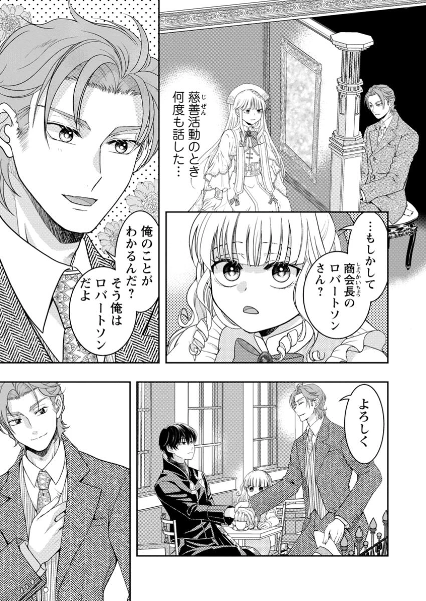 ハリボテ聖女は幼女になり、愛の重い神様と追放ライフを満喫する 第4.3話 - 9