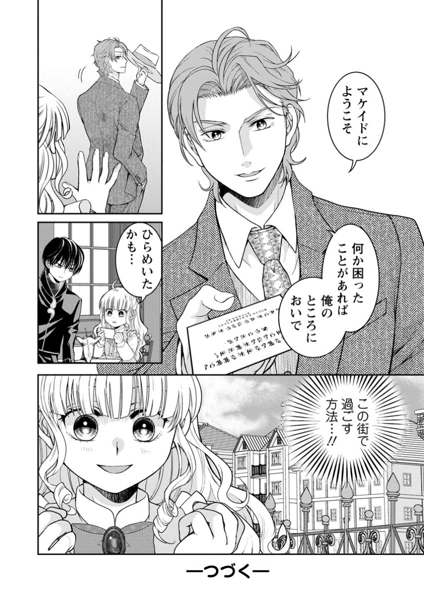 ハリボテ聖女は幼女になり、愛の重い神様と追放ライフを満喫する 第4.3話 - 10