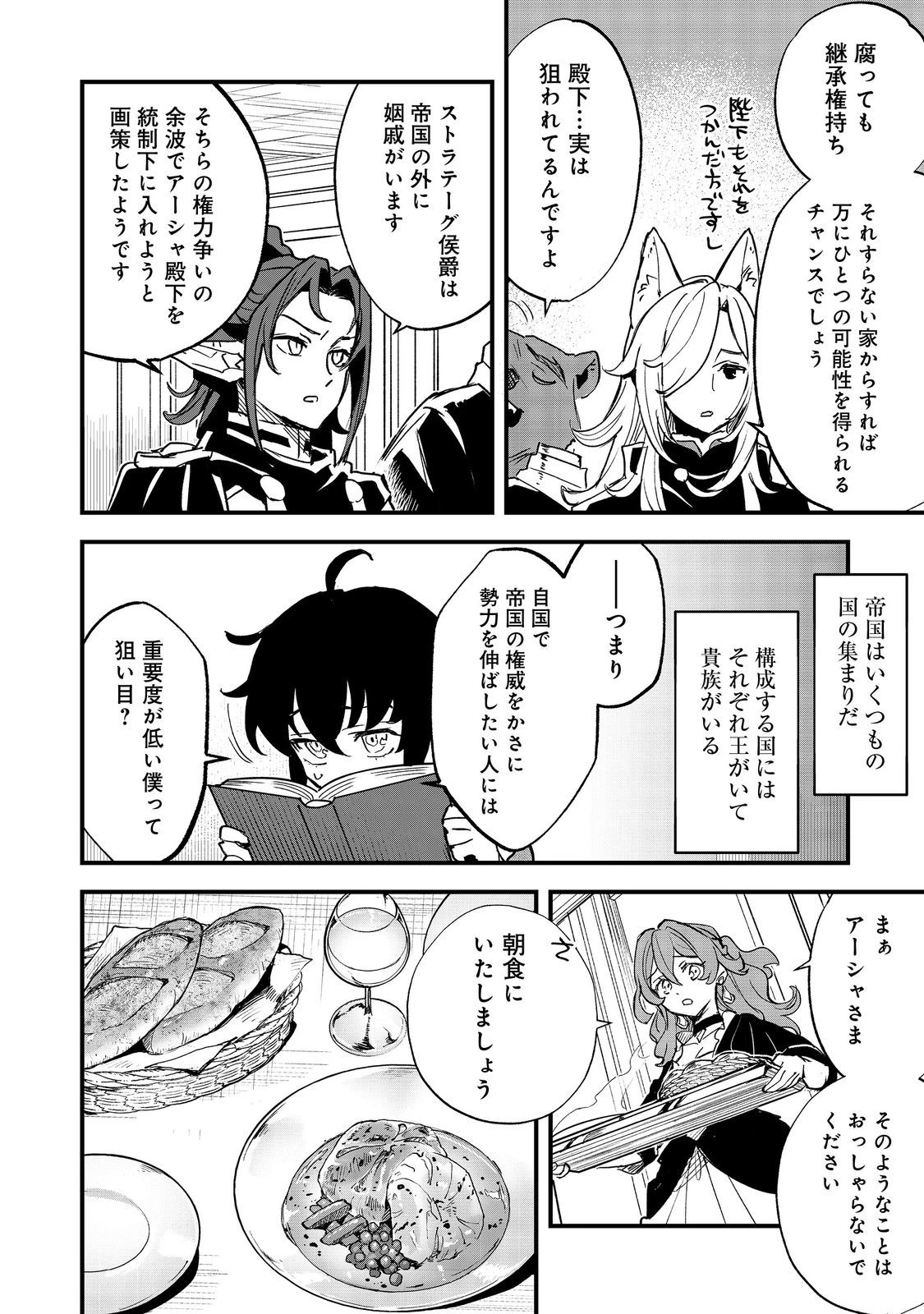 不遇皇子は天才錬金術師～皇帝なんて柄じゃないので弟妹を可愛がりたい～@COMIC 第4話 - 2