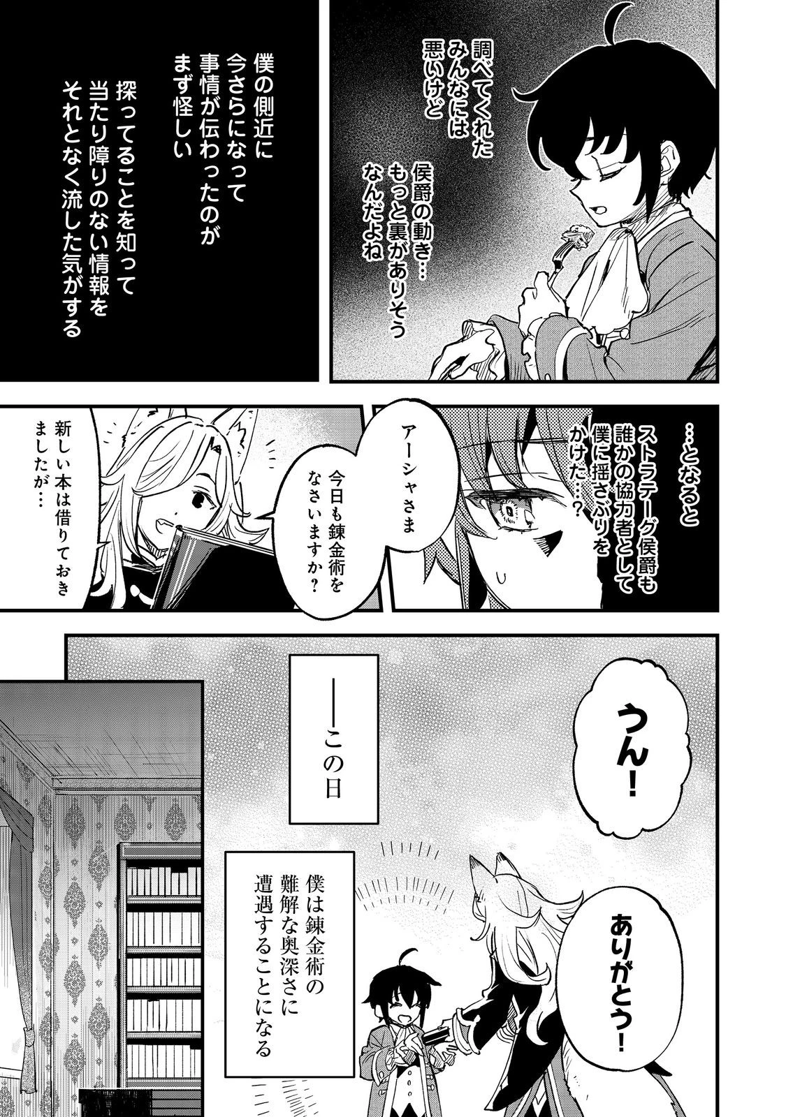 不遇皇子は天才錬金術師～皇帝なんて柄じゃないので弟妹を可愛がりたい～@COMIC 第4話 - 3