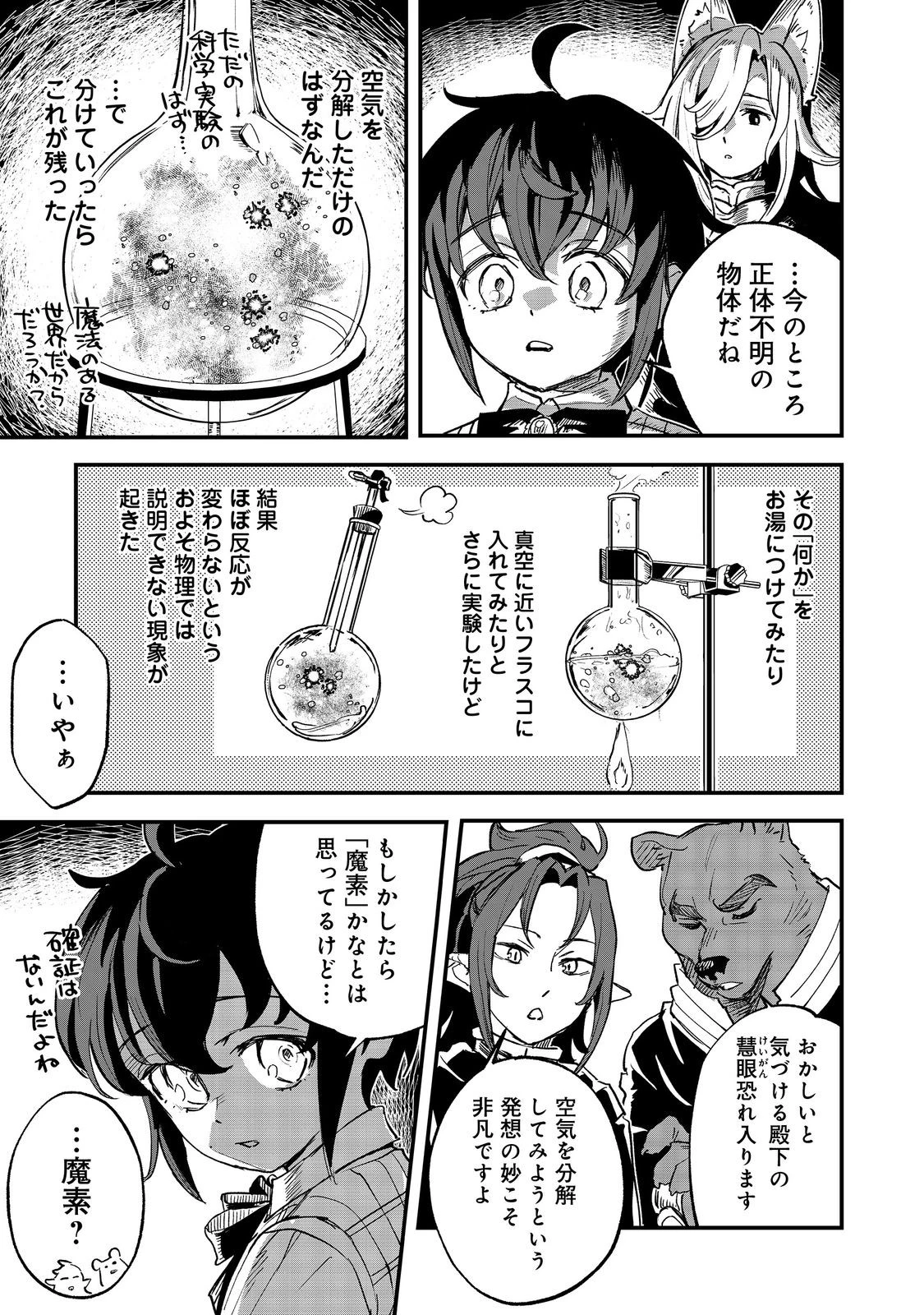 不遇皇子は天才錬金術師～皇帝なんて柄じゃないので弟妹を可愛がりたい～@COMIC 第4話 - 5