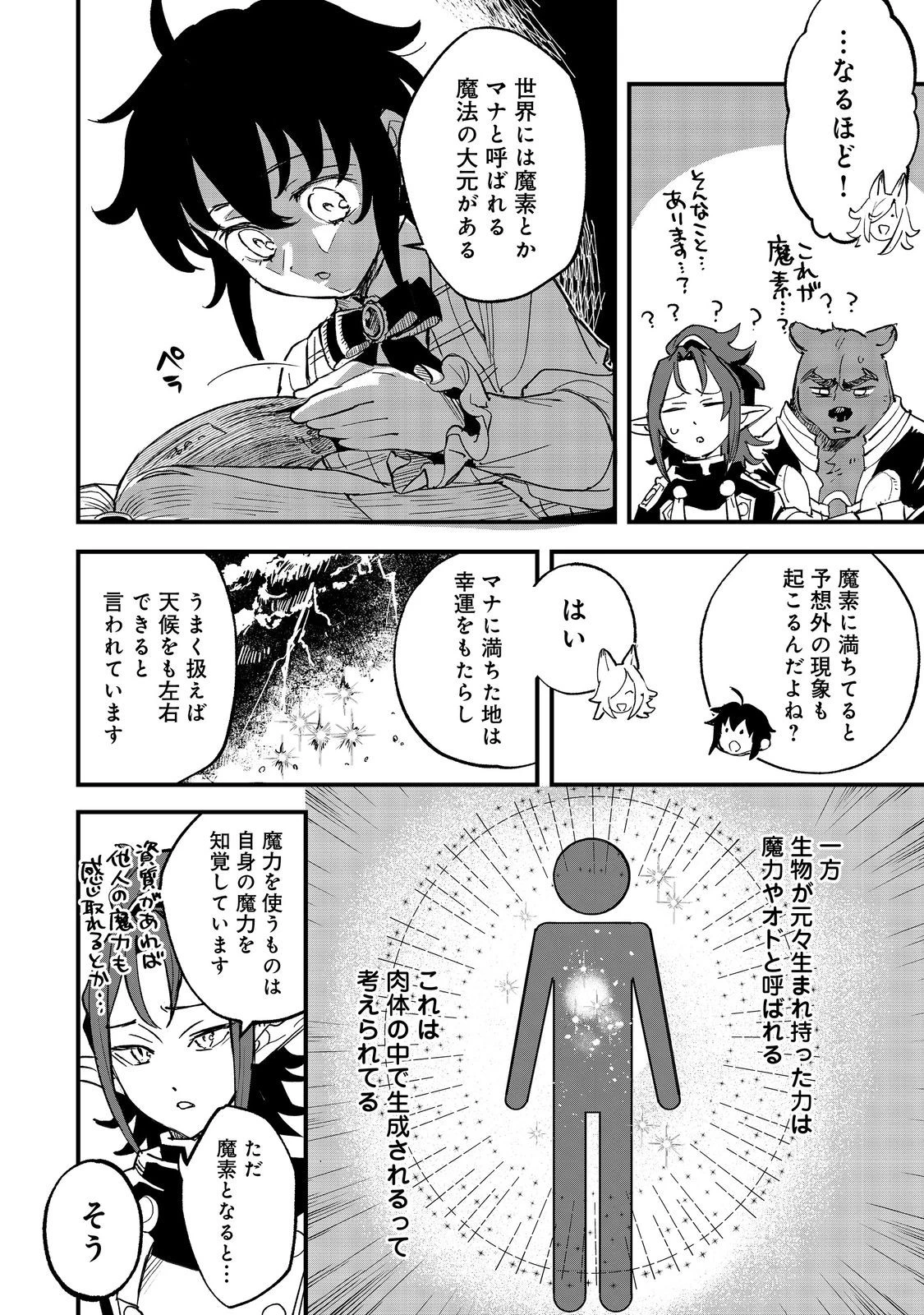 不遇皇子は天才錬金術師～皇帝なんて柄じゃないので弟妹を可愛がりたい～@COMIC 第4話 - 6