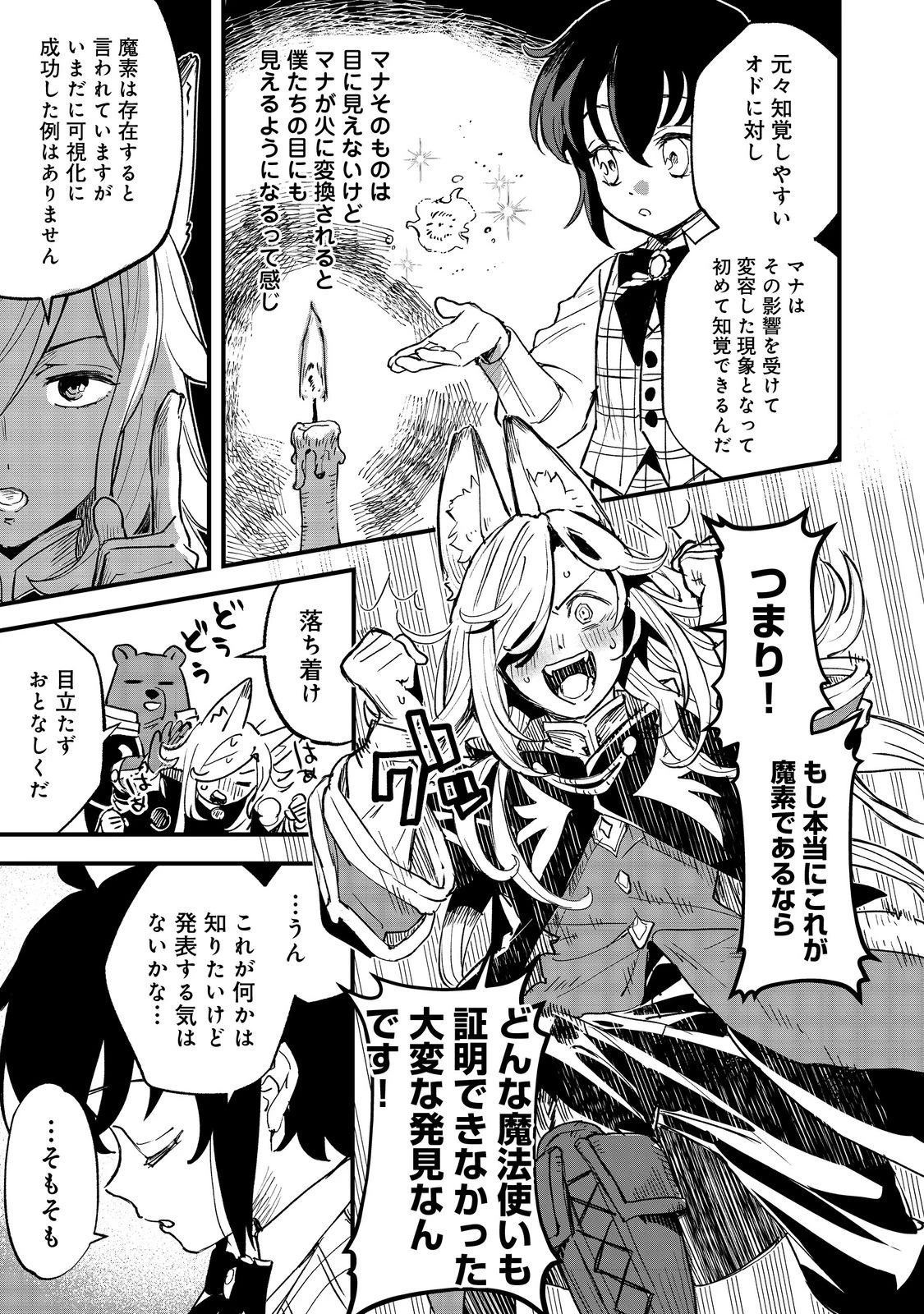 不遇皇子は天才錬金術師～皇帝なんて柄じゃないので弟妹を可愛がりたい～@COMIC 第4話 - 7