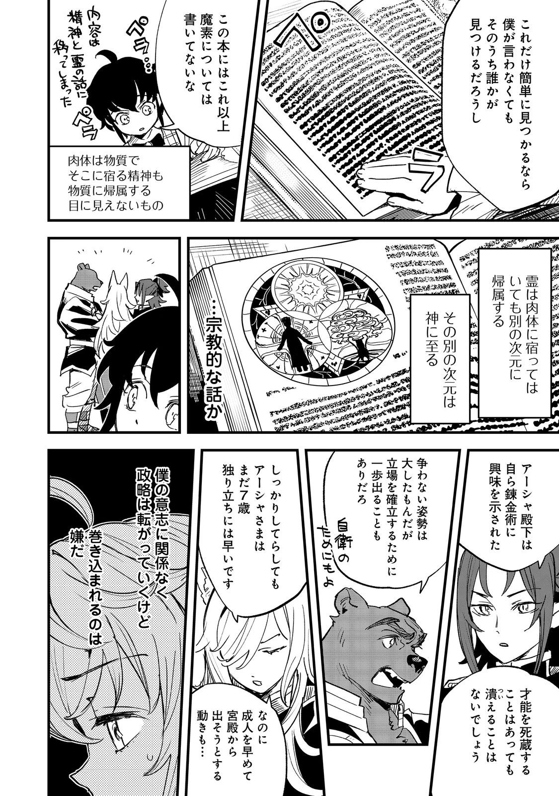 不遇皇子は天才錬金術師～皇帝なんて柄じゃないので弟妹を可愛がりたい～@COMIC 第4話 - 8