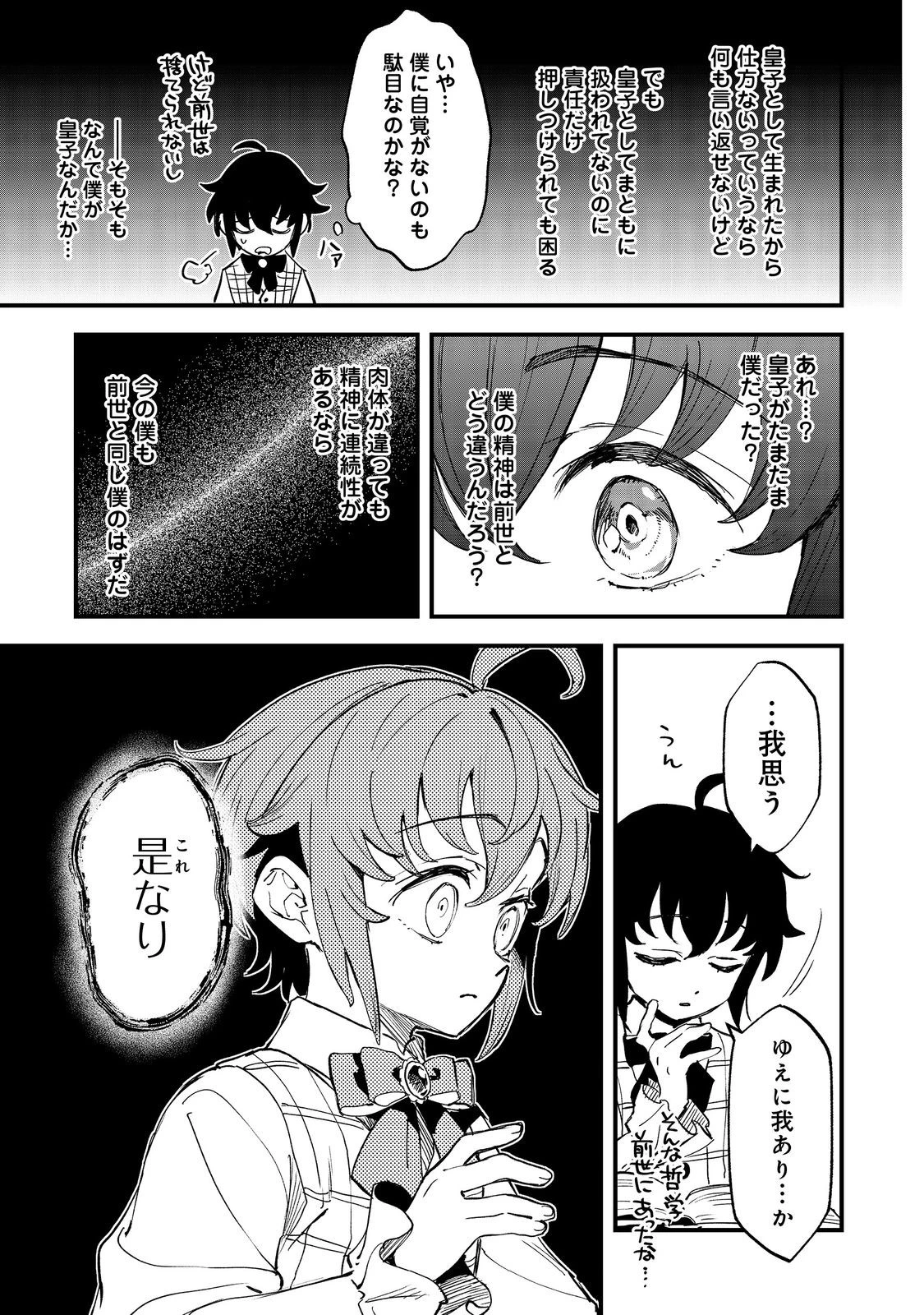 不遇皇子は天才錬金術師～皇帝なんて柄じゃないので弟妹を可愛がりたい～@COMIC 第4話 - 9