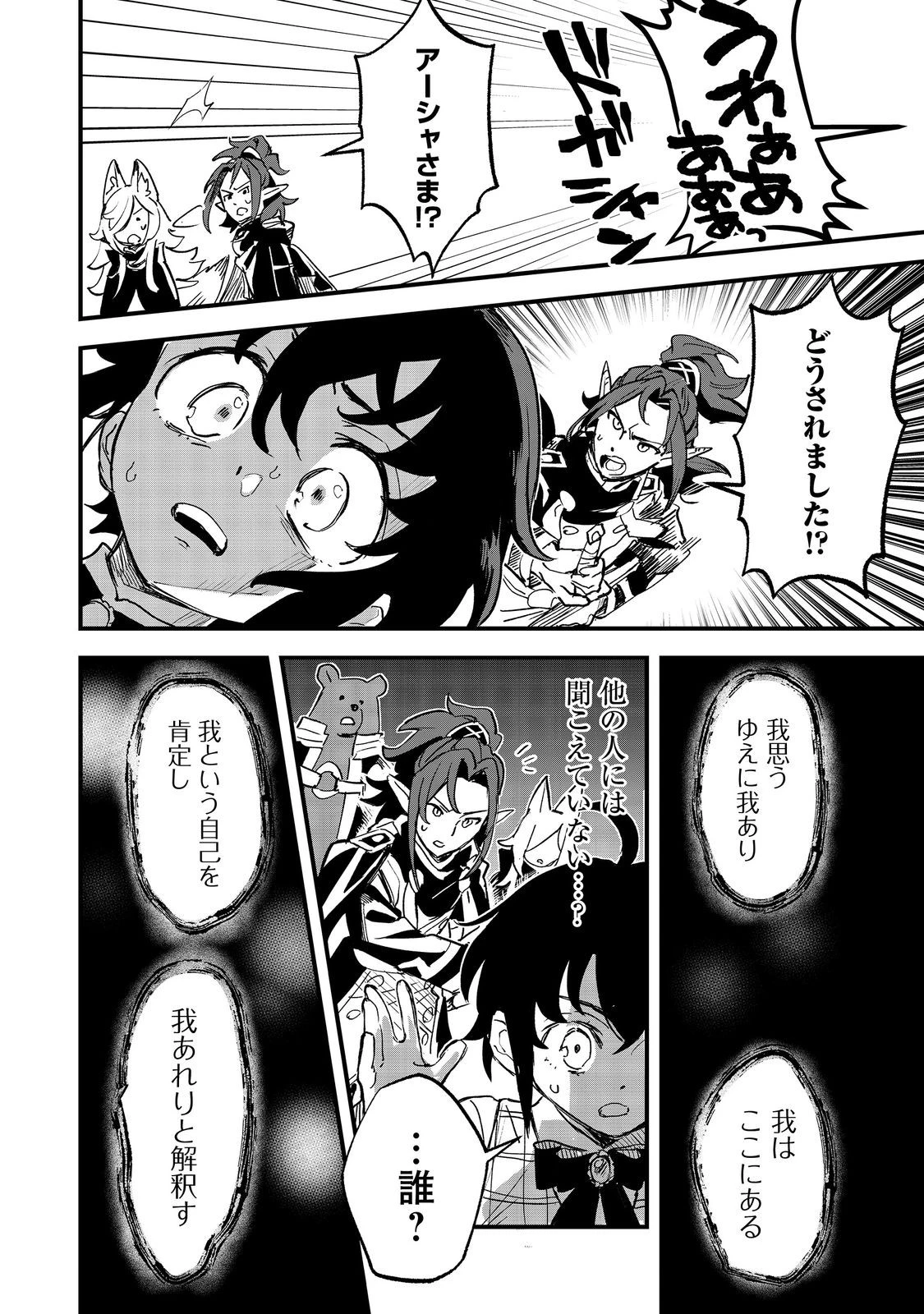 不遇皇子は天才錬金術師～皇帝なんて柄じゃないので弟妹を可愛がりたい～@COMIC 第4話 - 10