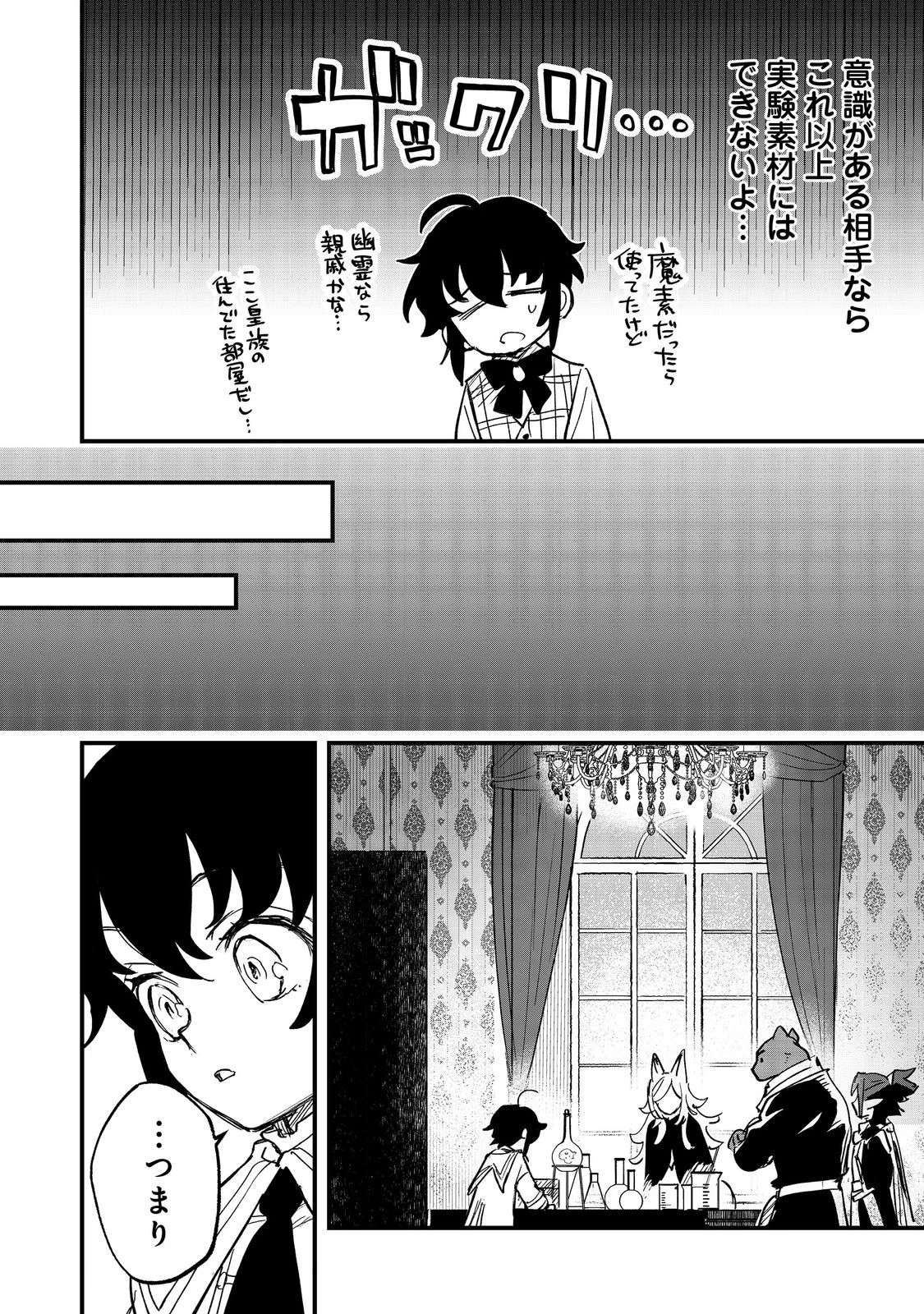 不遇皇子は天才錬金術師～皇帝なんて柄じゃないので弟妹を可愛がりたい～@COMIC 第4話 - 12