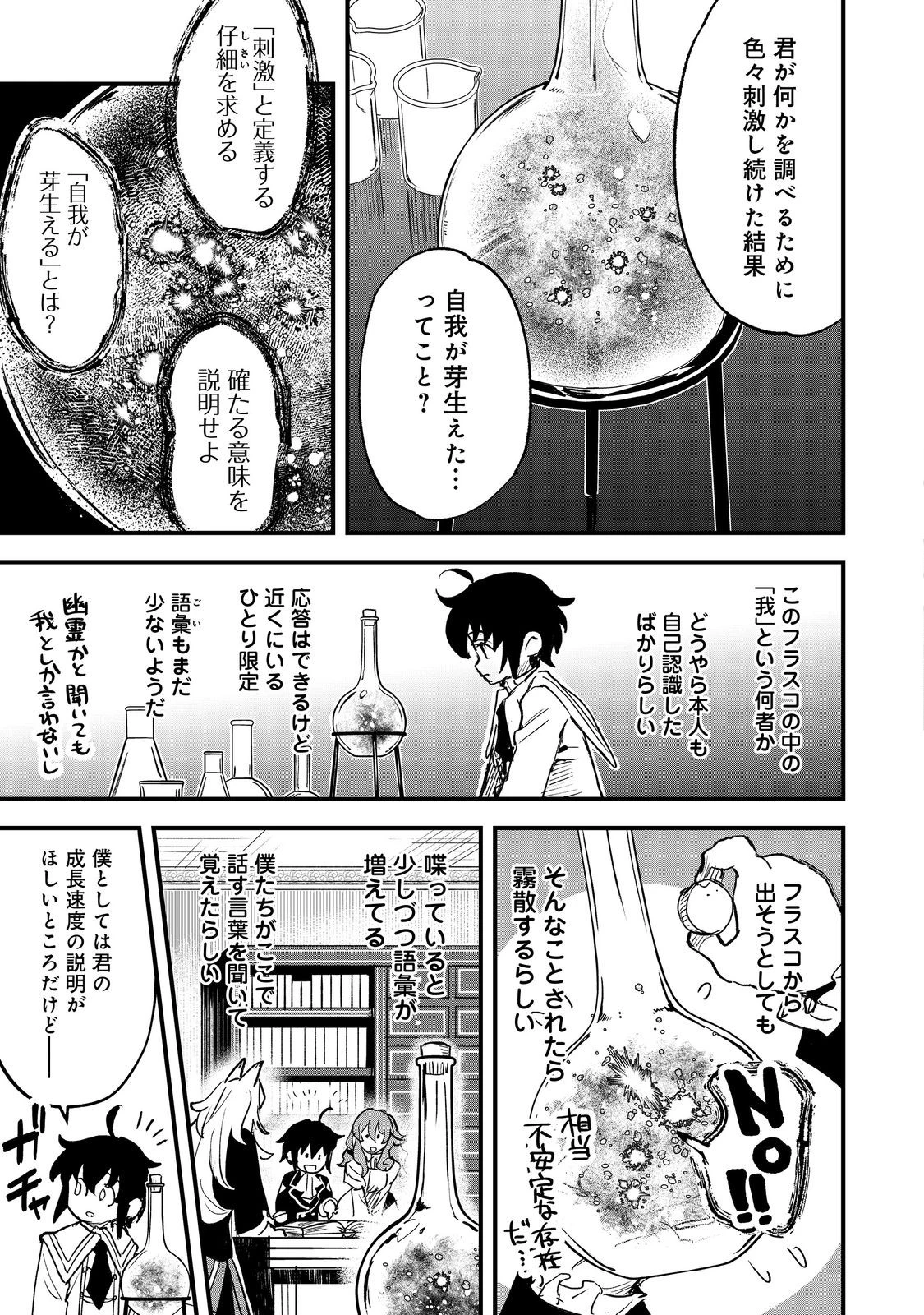 不遇皇子は天才錬金術師～皇帝なんて柄じゃないので弟妹を可愛がりたい～@COMIC 第4話 - 13