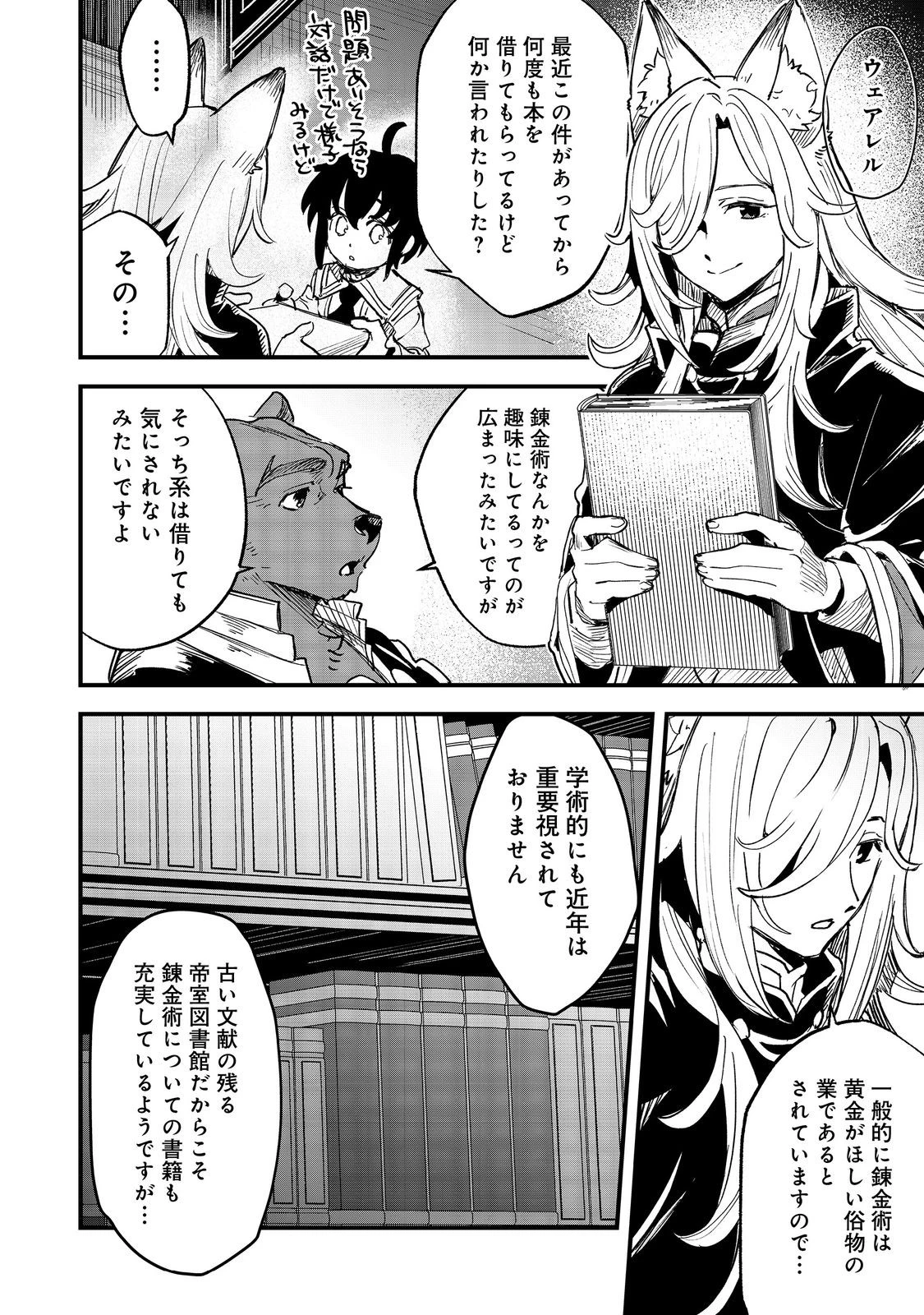 不遇皇子は天才錬金術師～皇帝なんて柄じゃないので弟妹を可愛がりたい～@COMIC 第4話 - 14